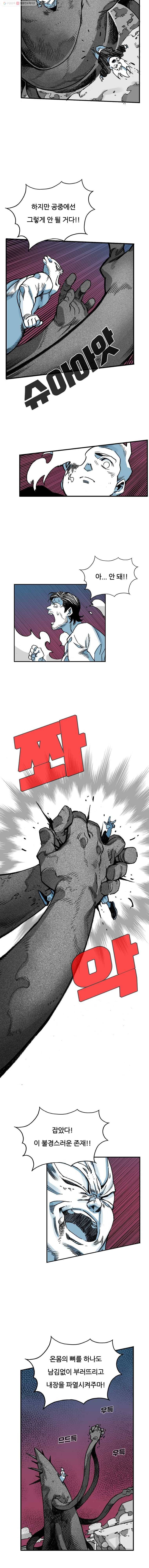 죽어도! 치우 18화 3
