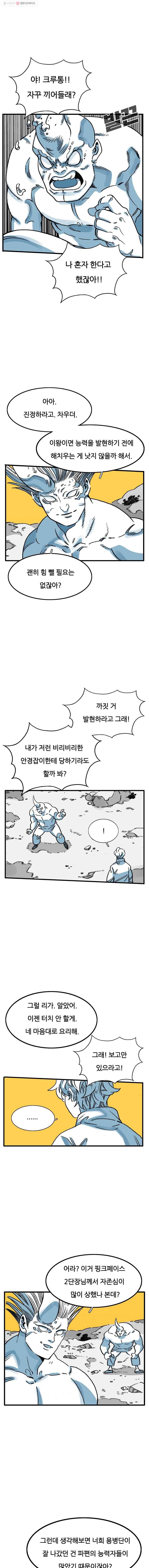 죽어도! 치우 21화 2