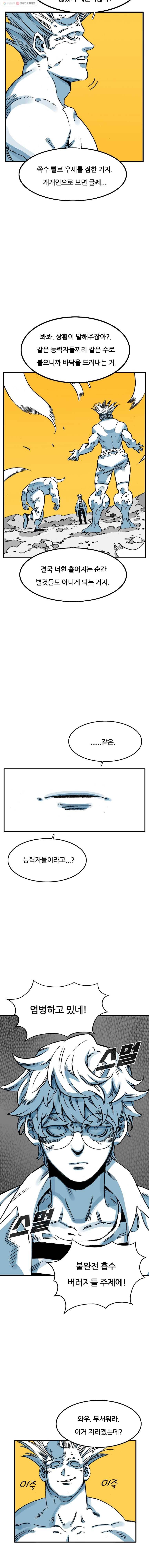 죽어도! 치우 21화 3