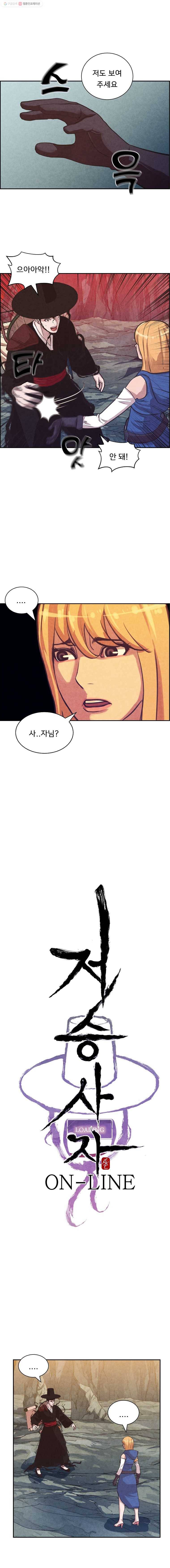 저승사자 온라인 16화 1