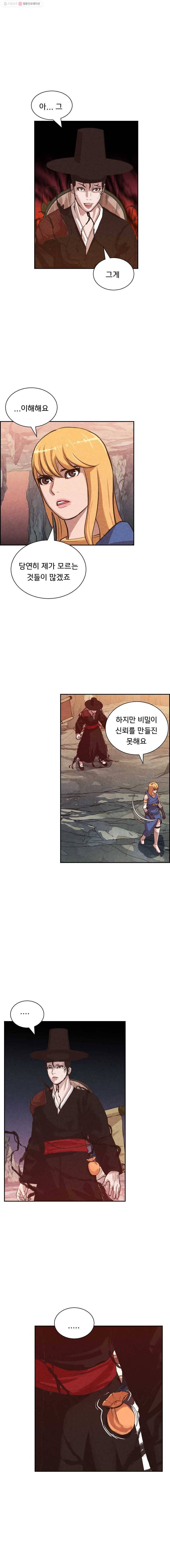 저승사자 온라인 16화 2