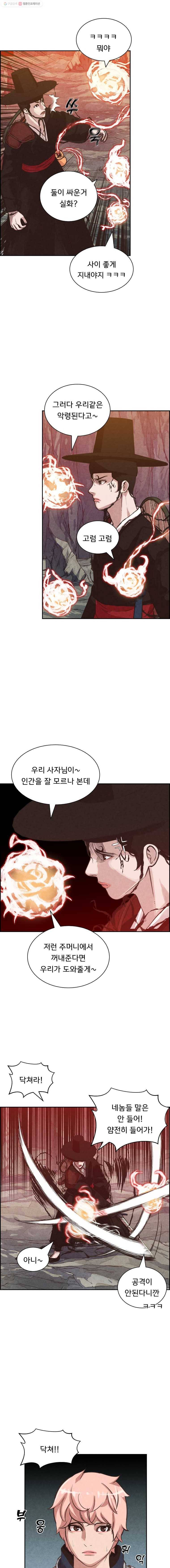저승사자 온라인 16화 3