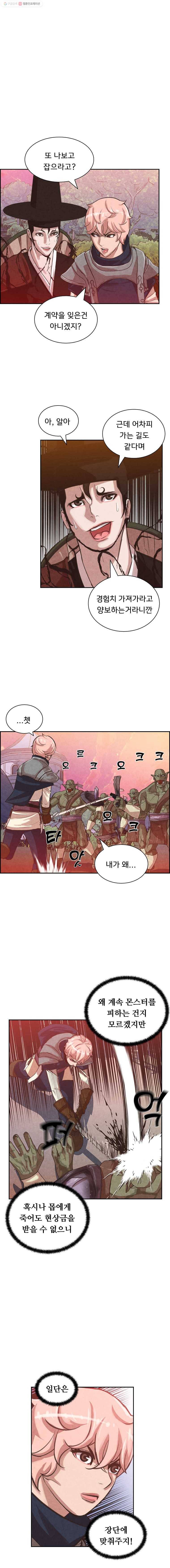 저승사자 온라인 16화 5