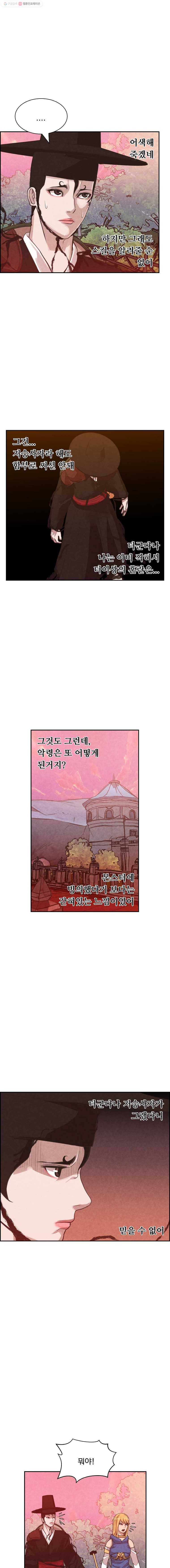 저승사자 온라인 16화 7
