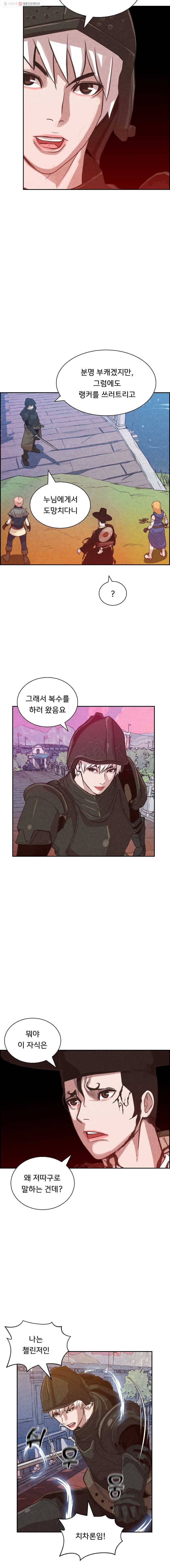 저승사자 온라인 16화 9