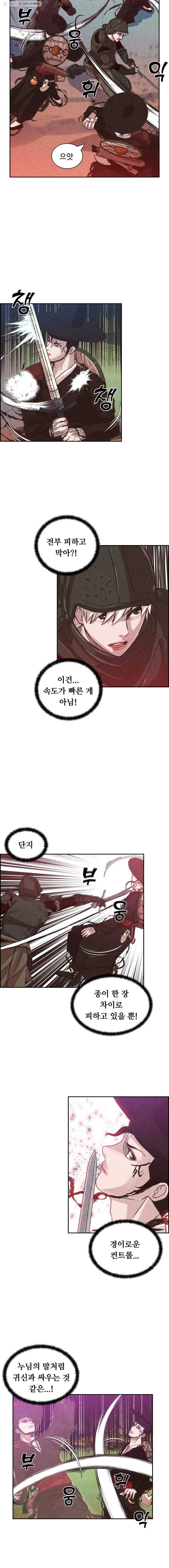 저승사자 온라인 16화 12