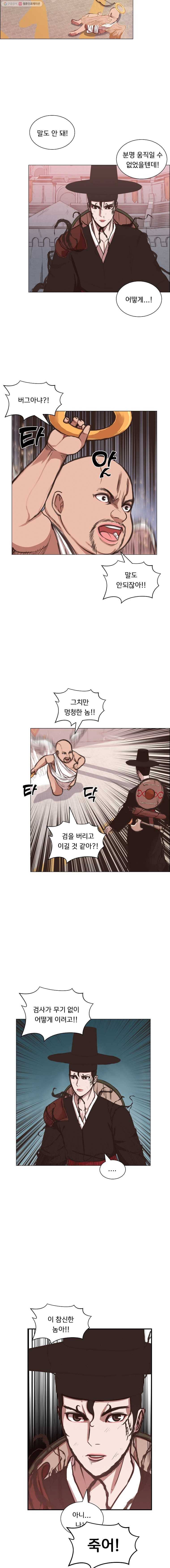 저승사자 온라인 21화 2