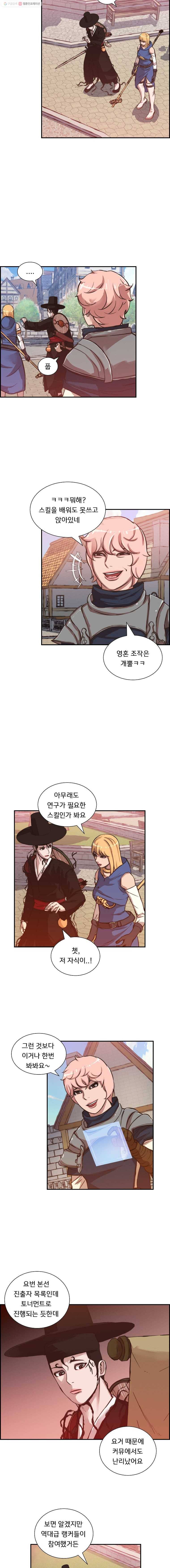 저승사자 온라인 21화 11