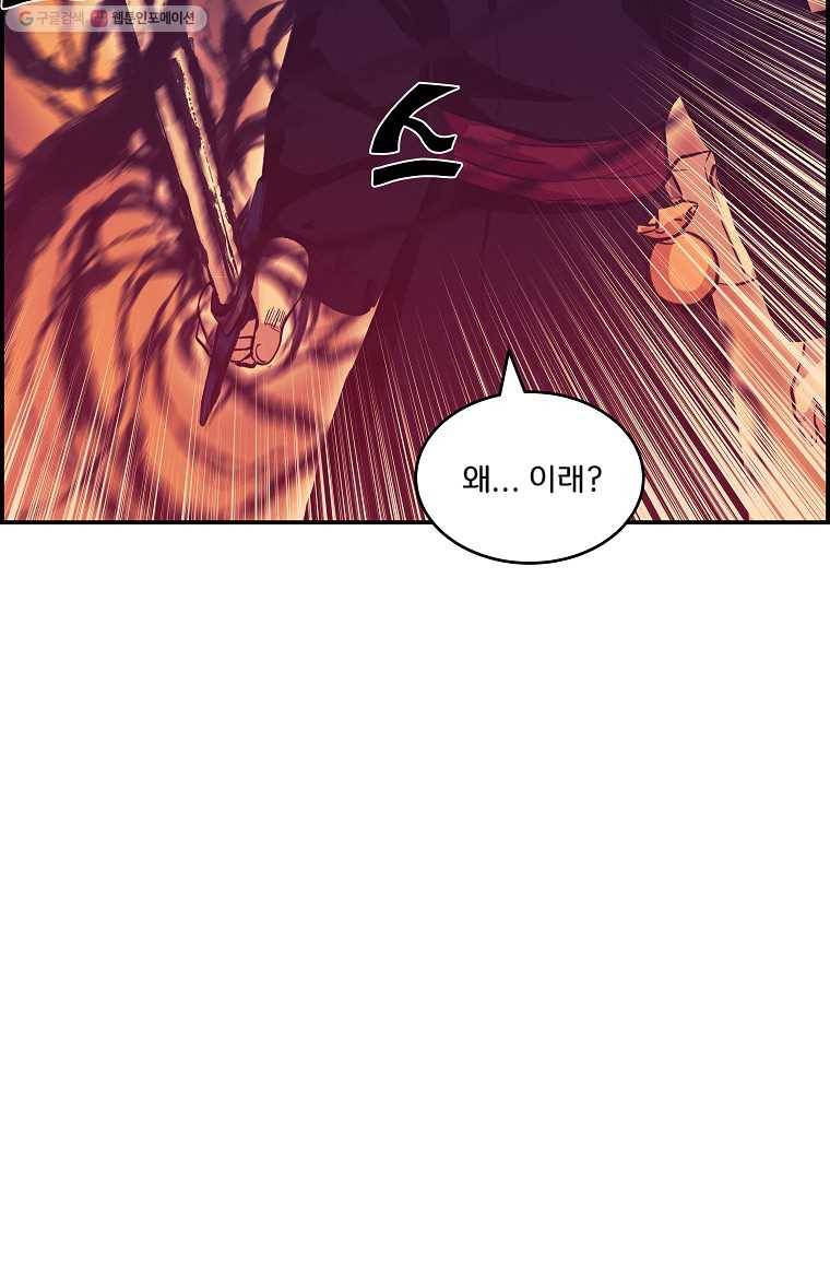 저승사자 온라인 21화 15