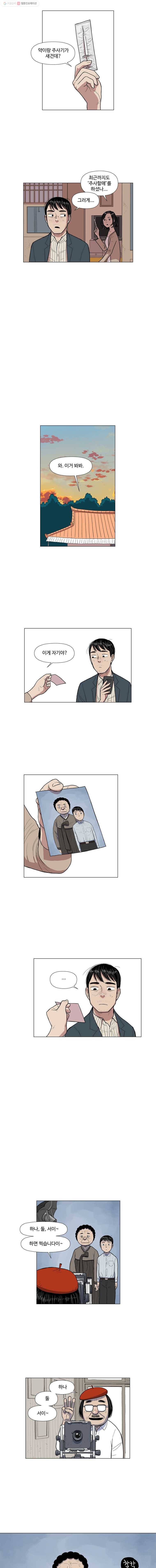 아버지의 복수는 끝이 없어라 3화 2