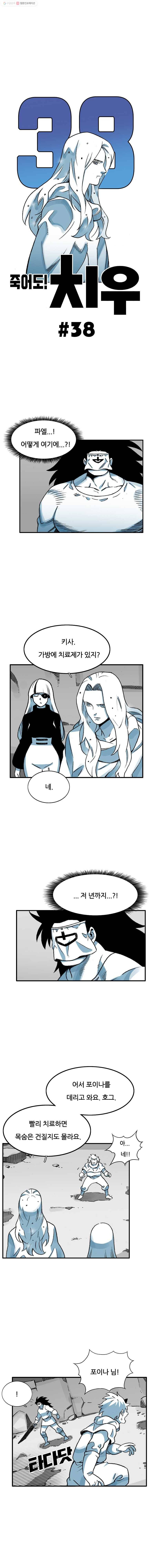 죽어도! 치우 38화 1