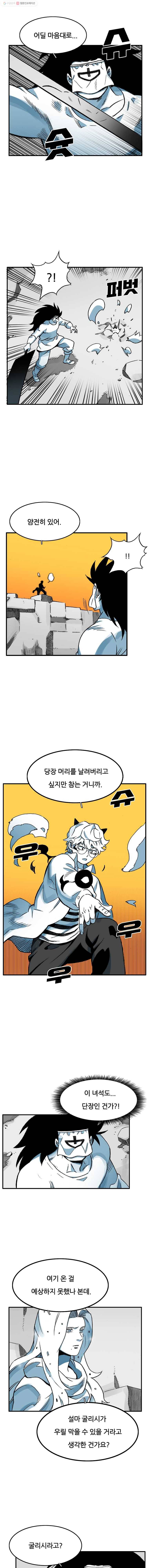 죽어도! 치우 38화 2