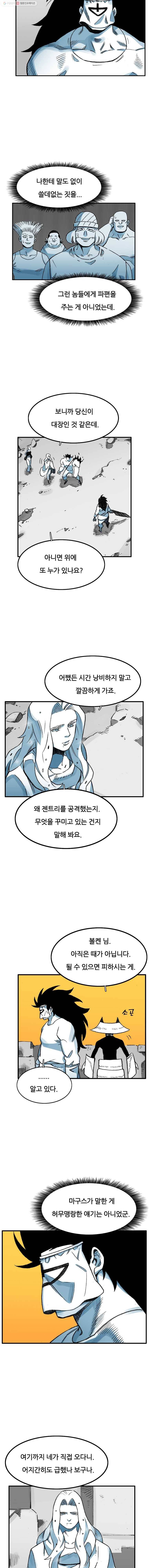 죽어도! 치우 38화 3