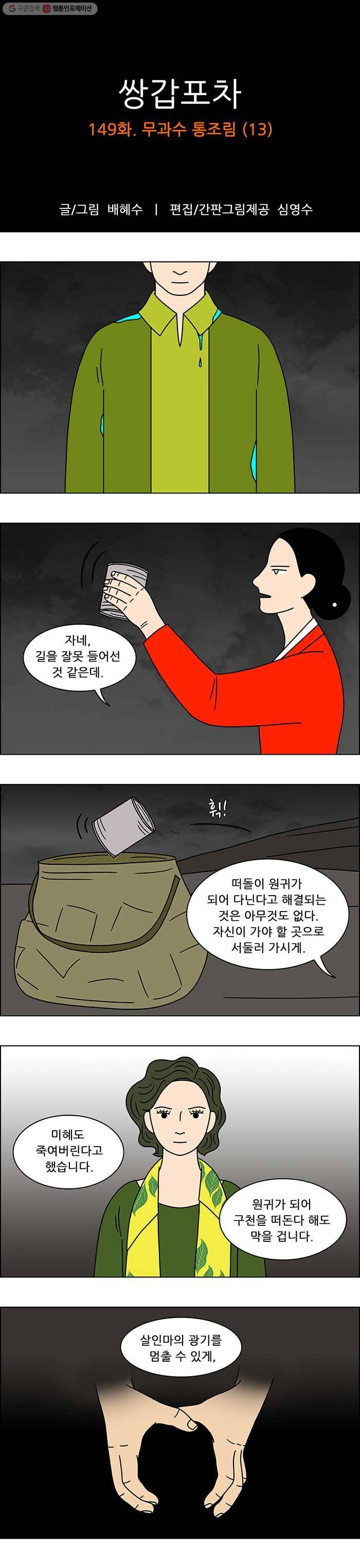 쌍갑포차 149화 무과수 통조림 (13) 1