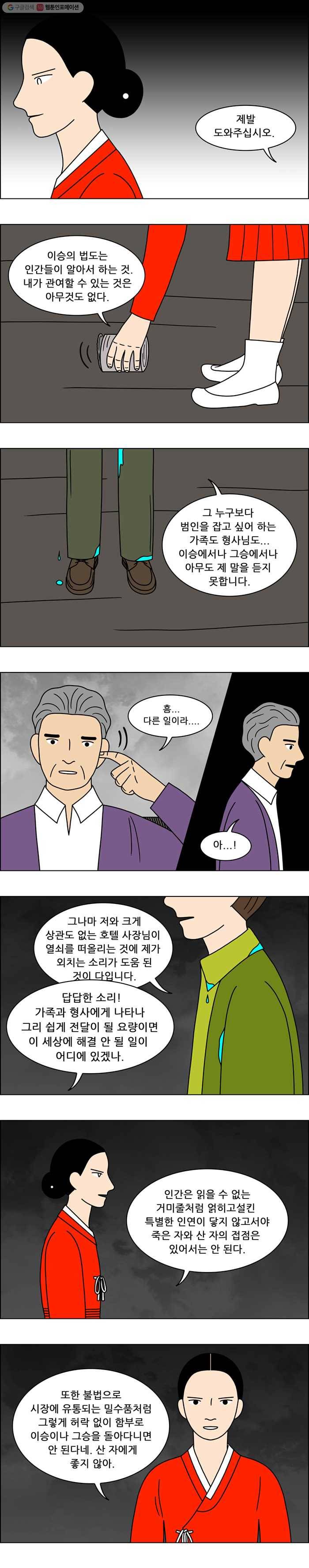 쌍갑포차 149화 무과수 통조림 (13) 2