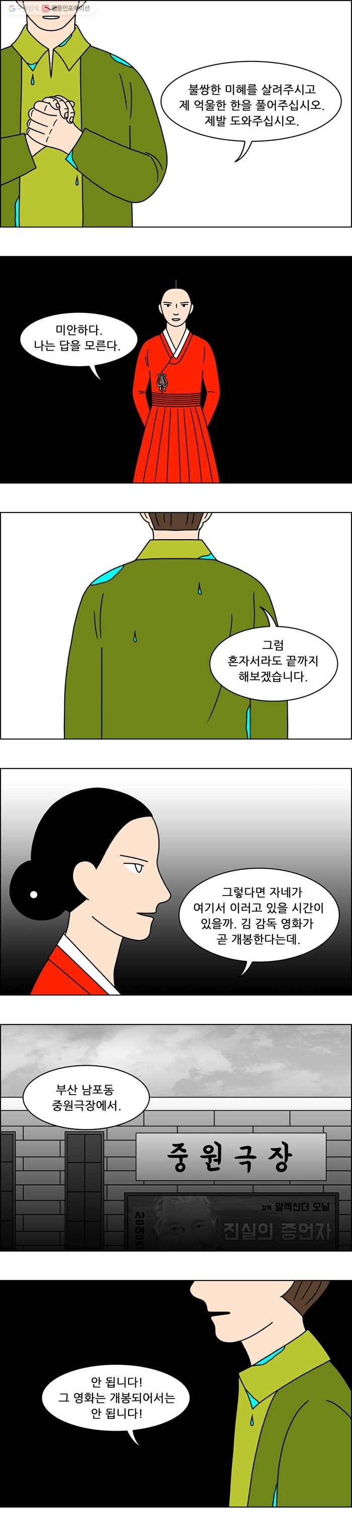 쌍갑포차 149화 무과수 통조림 (13) 3