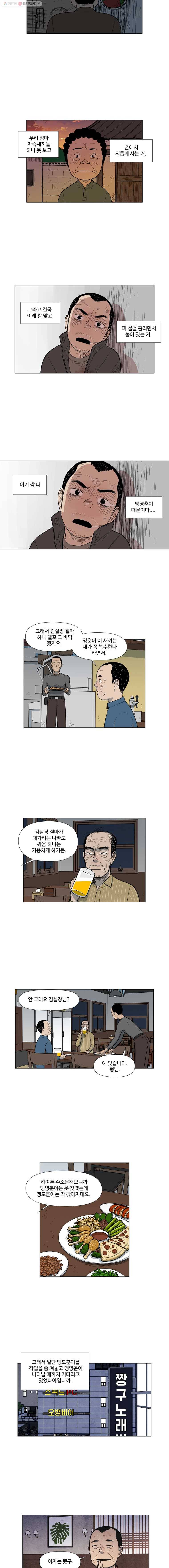 아버지의 복수는 끝이 없어라 21화 2