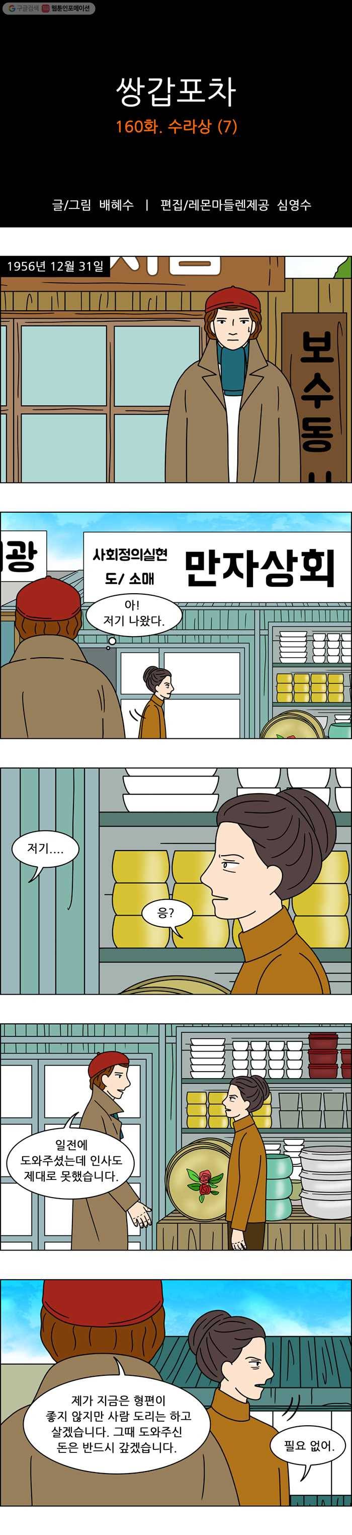 쌍갑포차 160화 수라상 (7) 1