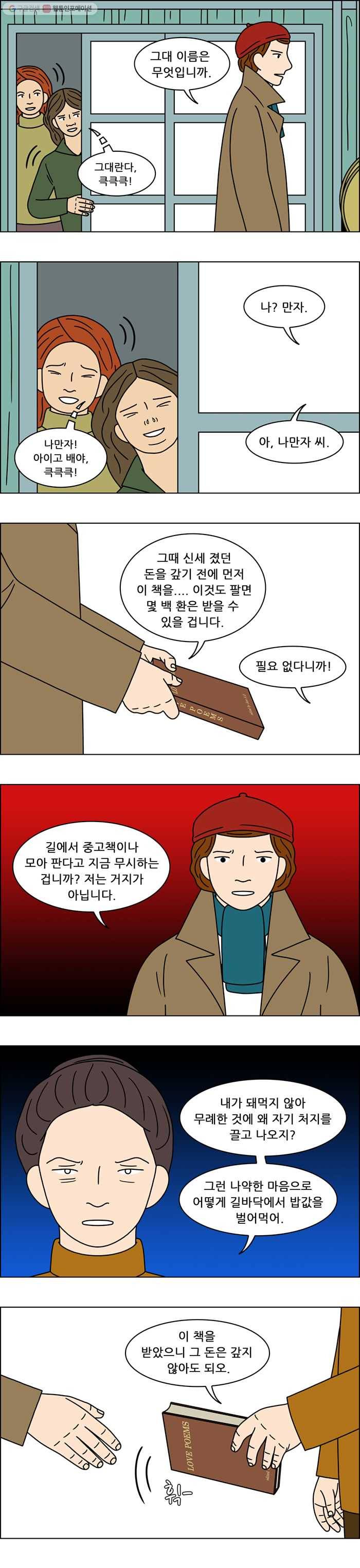 쌍갑포차 160화 수라상 (7) 2