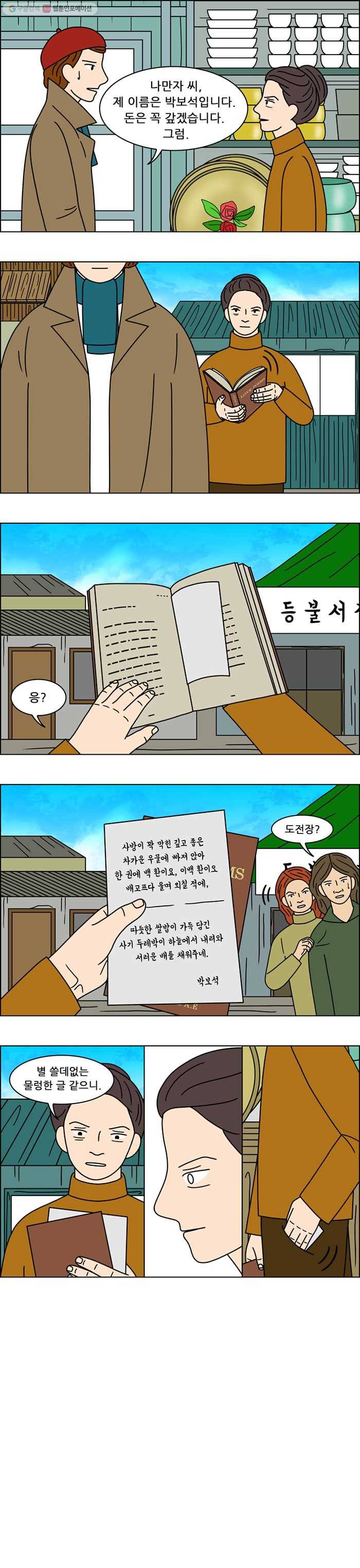 쌍갑포차 160화 수라상 (7) 3
