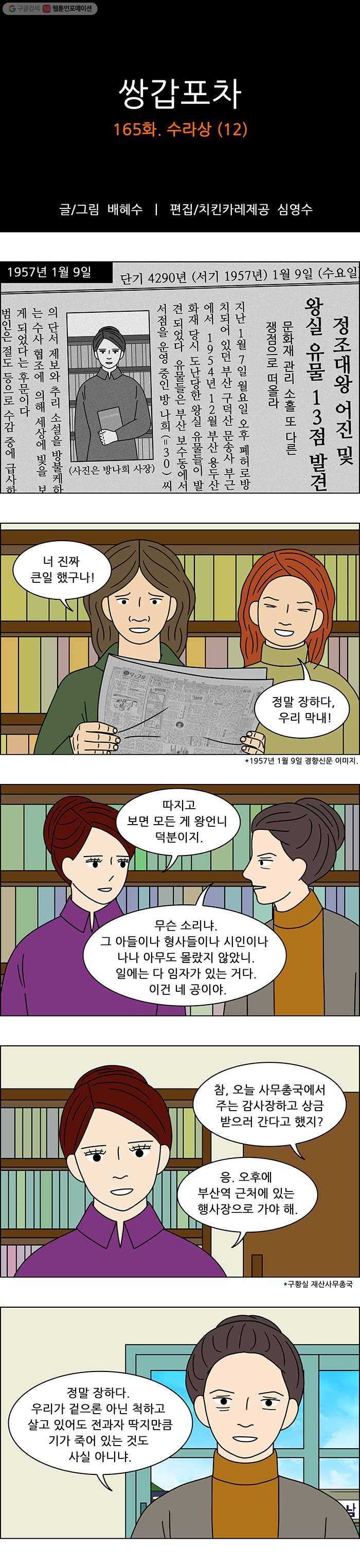 쌍갑포차 165화 수라상 (12) 1