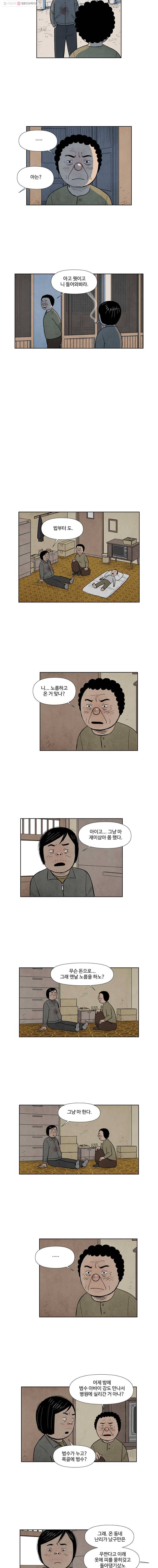 아버지의 복수는 끝이 없어라 39화 2