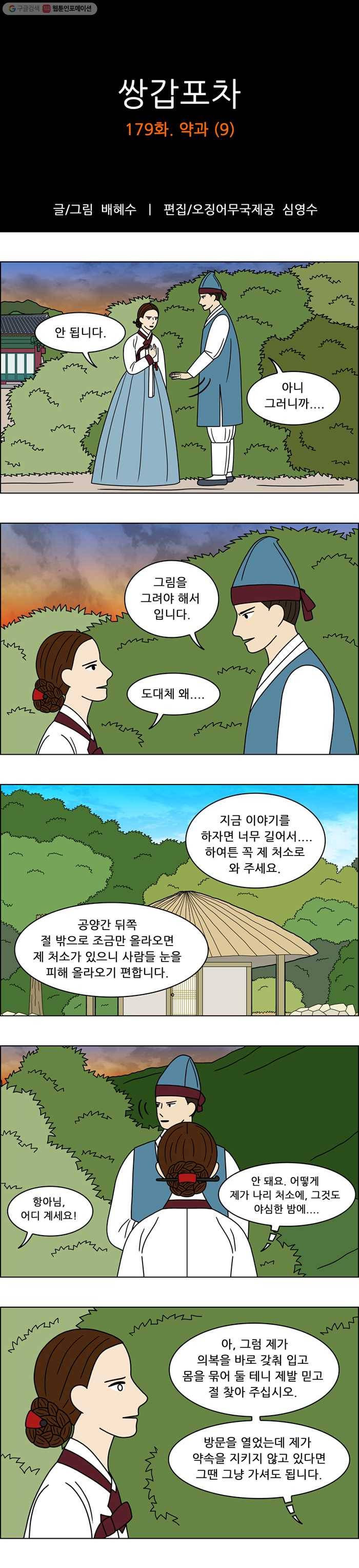 쌍갑포차 179화 약과 (9) 1