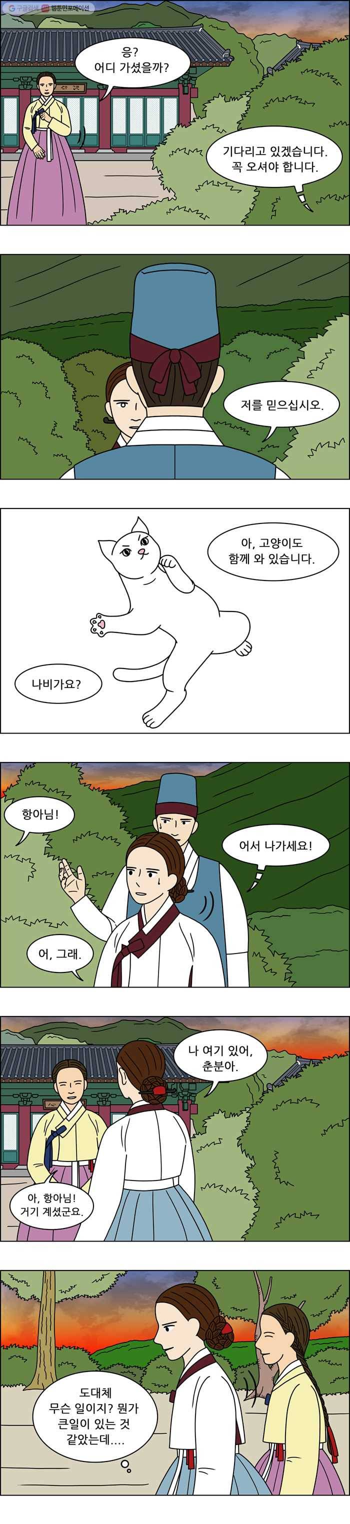 쌍갑포차 179화 약과 (9) 2