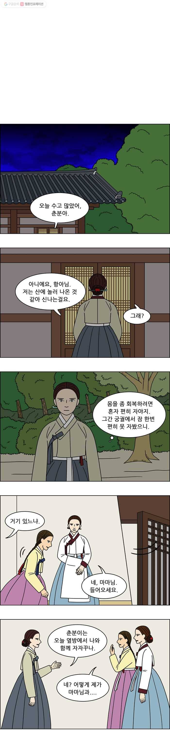 쌍갑포차 179화 약과 (9) 3