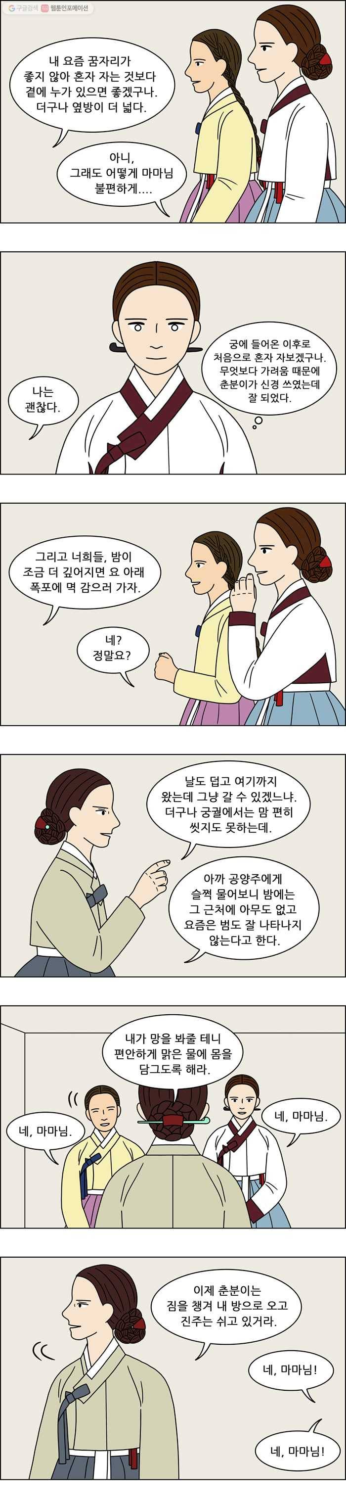 쌍갑포차 179화 약과 (9) 4