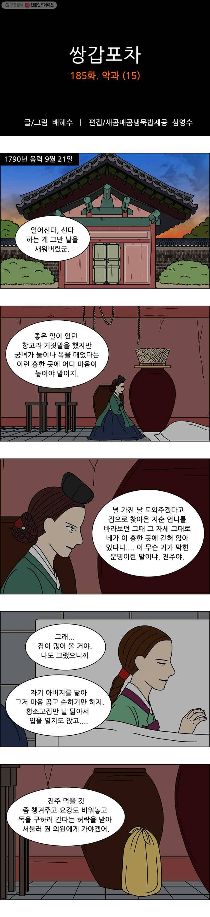 쌍갑포차 185화 약과 (15) 1