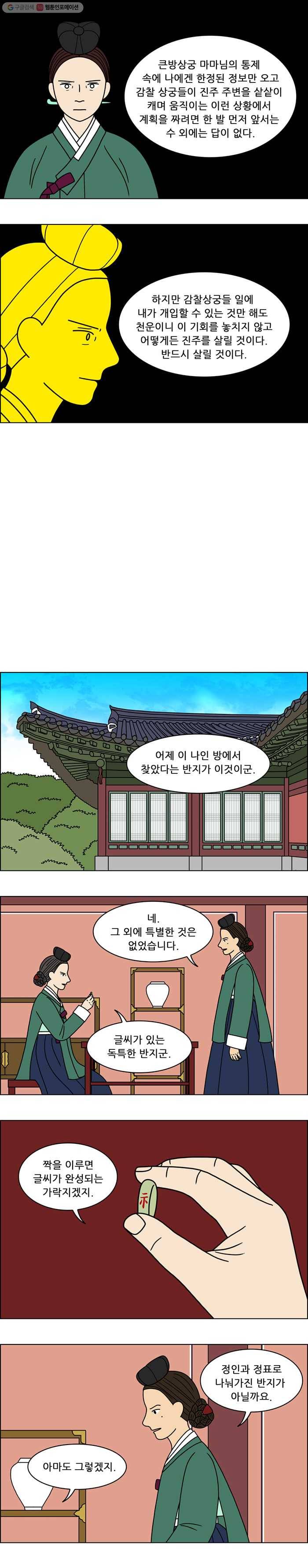 쌍갑포차 185화 약과 (15) 2