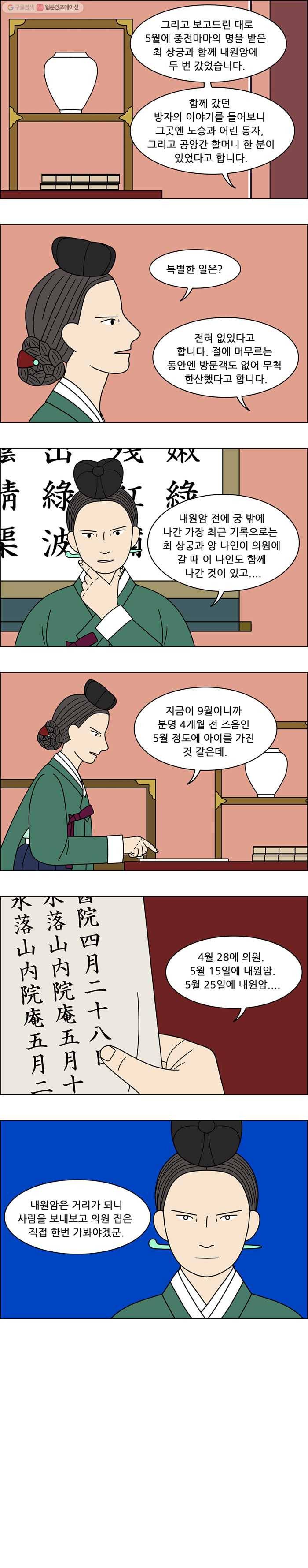 쌍갑포차 185화 약과 (15) 3
