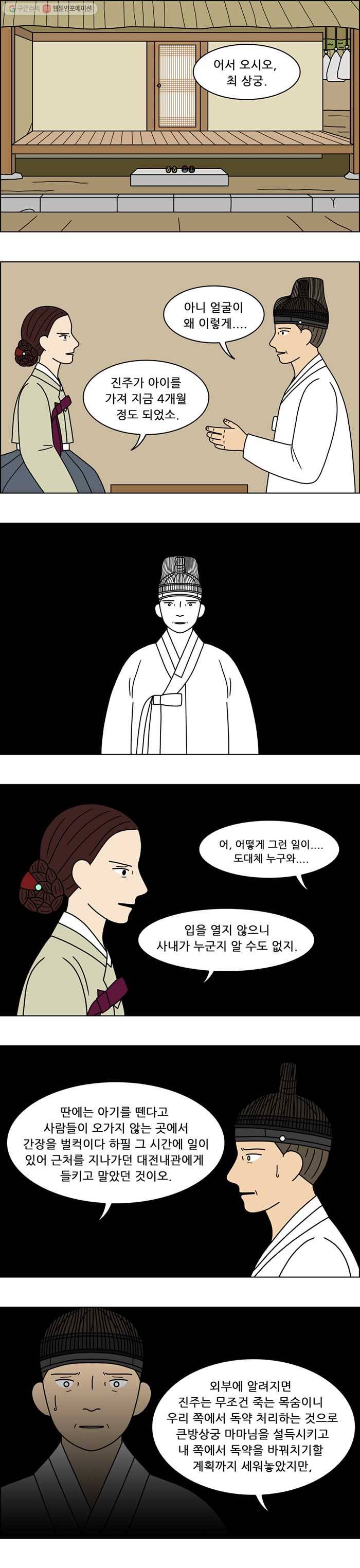 쌍갑포차 185화 약과 (15) 4