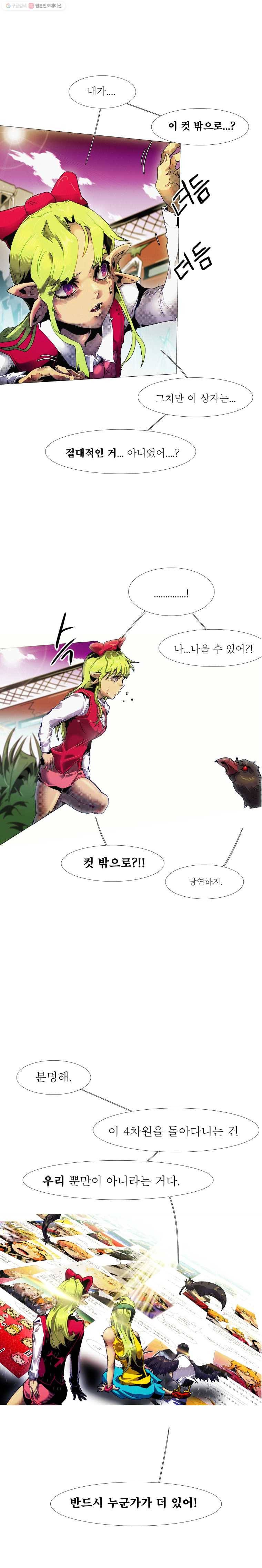 블랙 베히모스 350화 시즌 14 마지막 화(상) 2