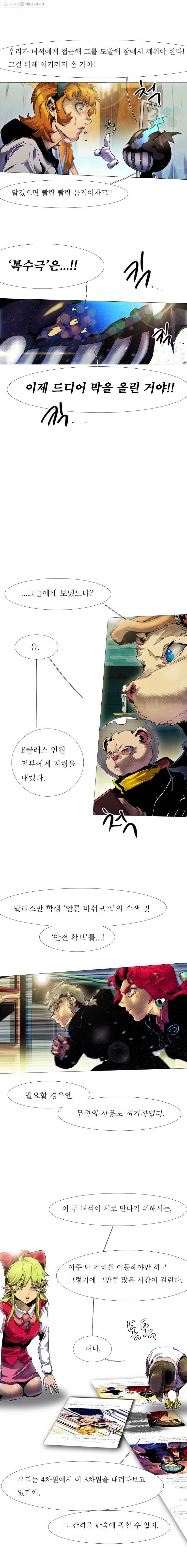 블랙 베히모스 350화 시즌 14 마지막 화(상) 3