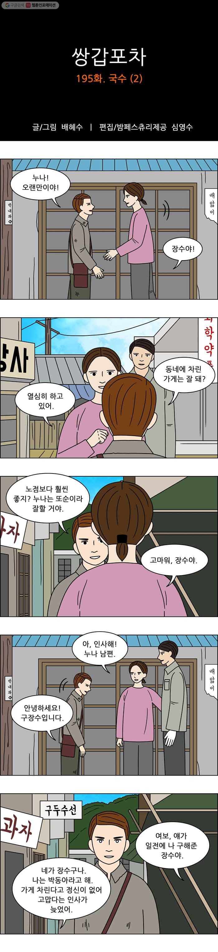 쌍갑포차 195화 국수 (2) 1