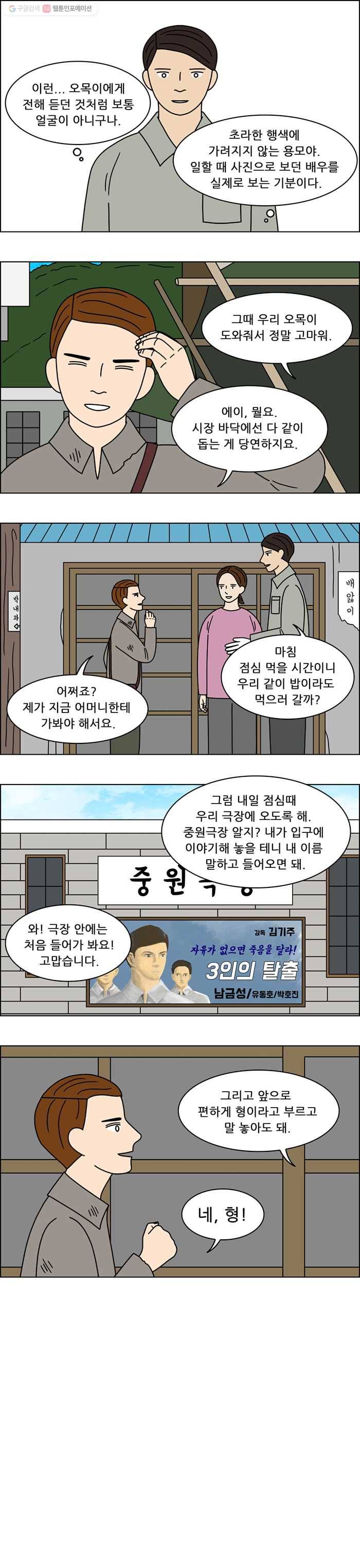 쌍갑포차 195화 국수 (2) 2