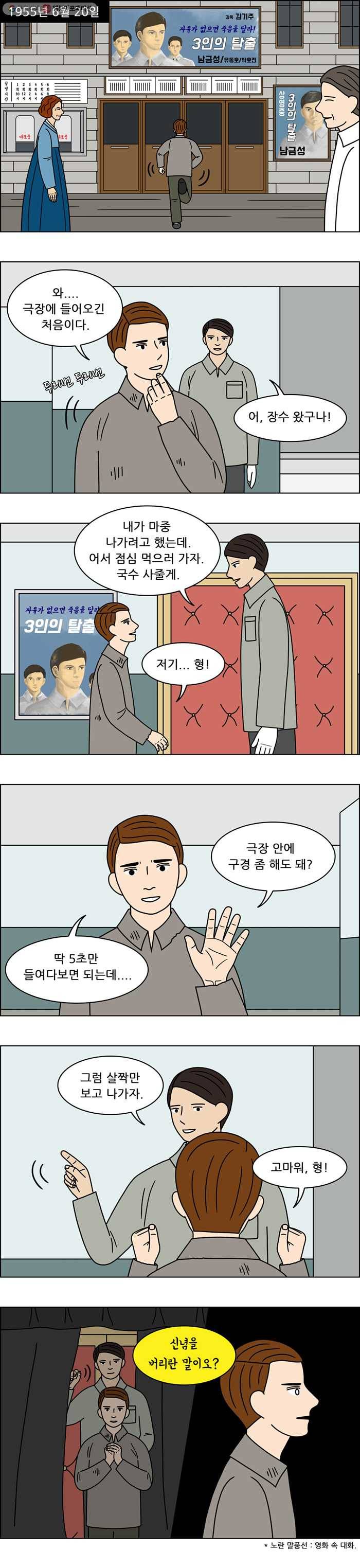쌍갑포차 195화 국수 (2) 3