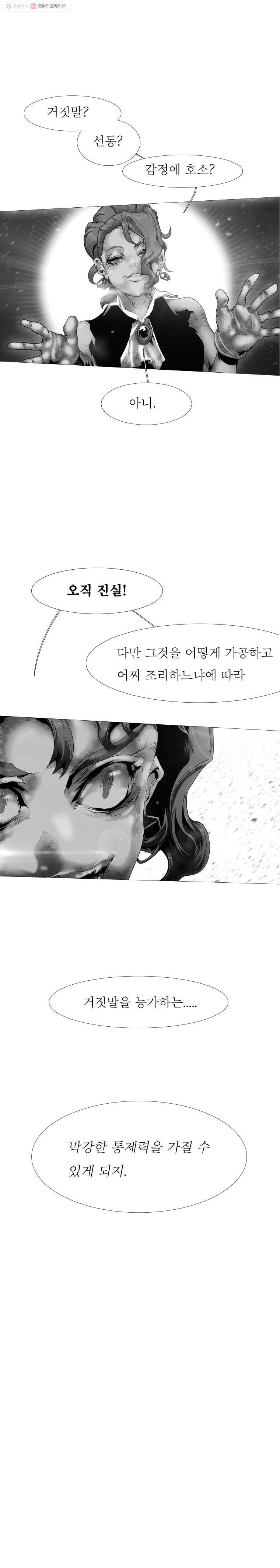 블랙 베히모스 358화 2
