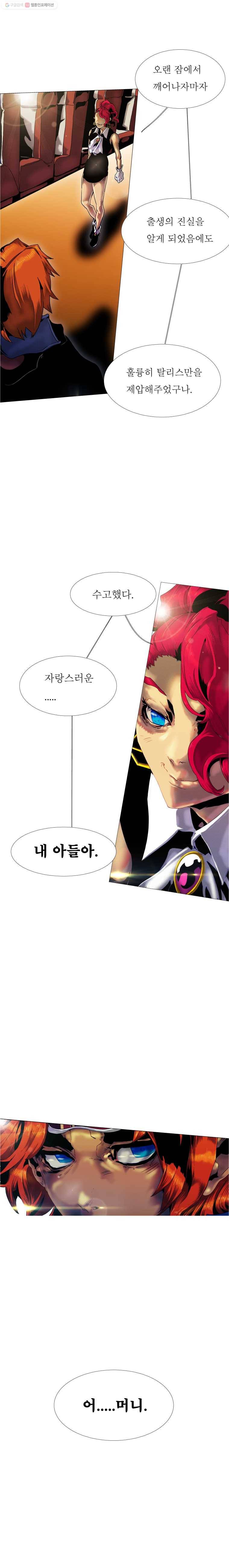블랙 베히모스 361화 2