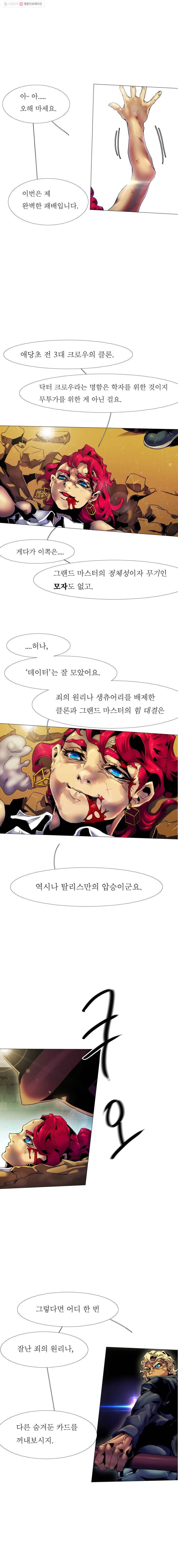 블랙 베히모스 364화 4