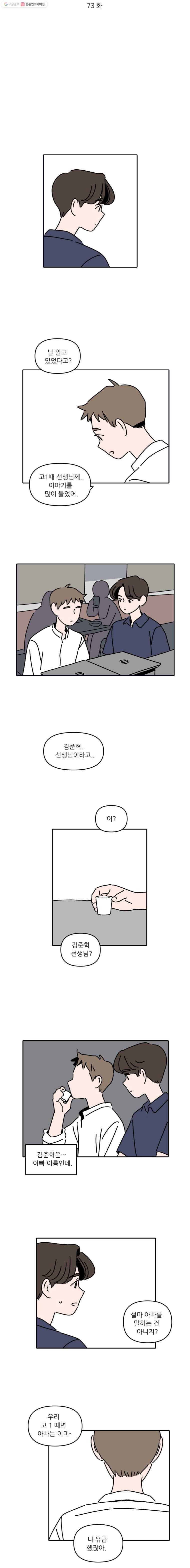 우리학교 김선생님 73화 2