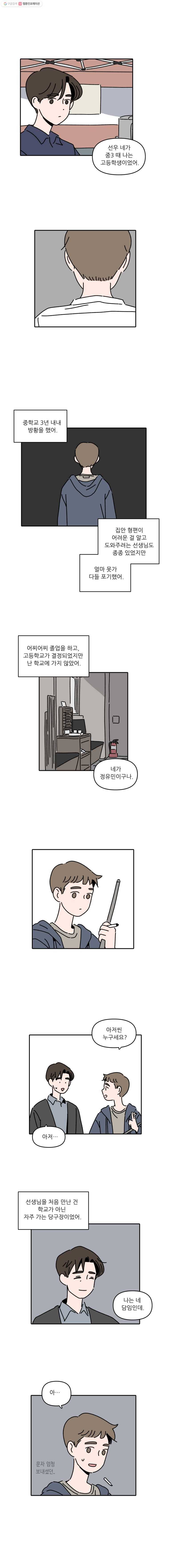 우리학교 김선생님 73화 3