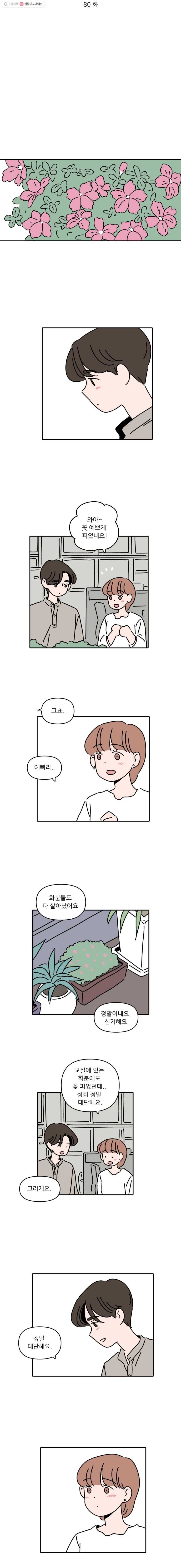 우리학교 김선생님 80화 2