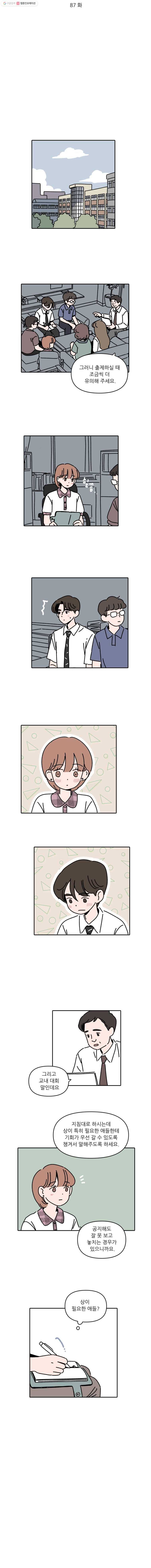 우리학교 김선생님 87화 2