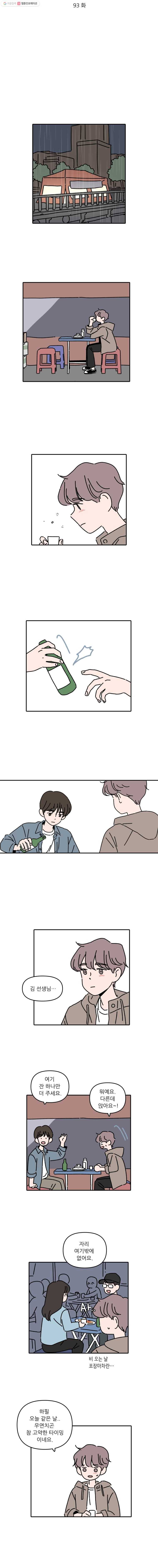 우리학교 김선생님 93화 2