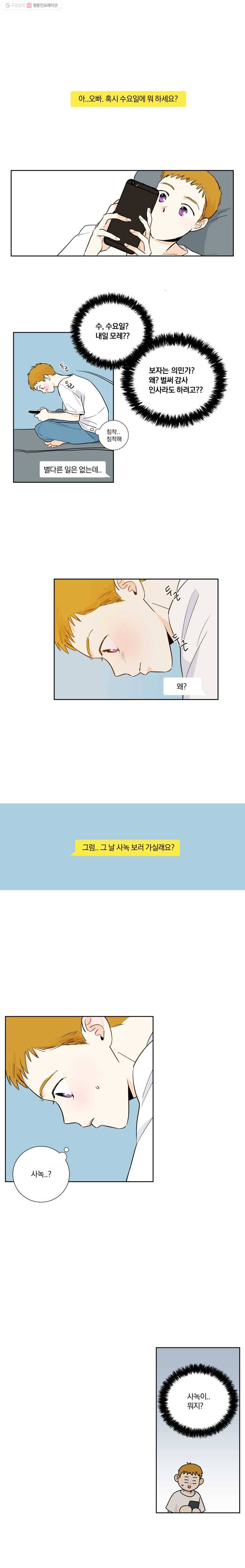 우리가 사랑하는 방법 6화 1
