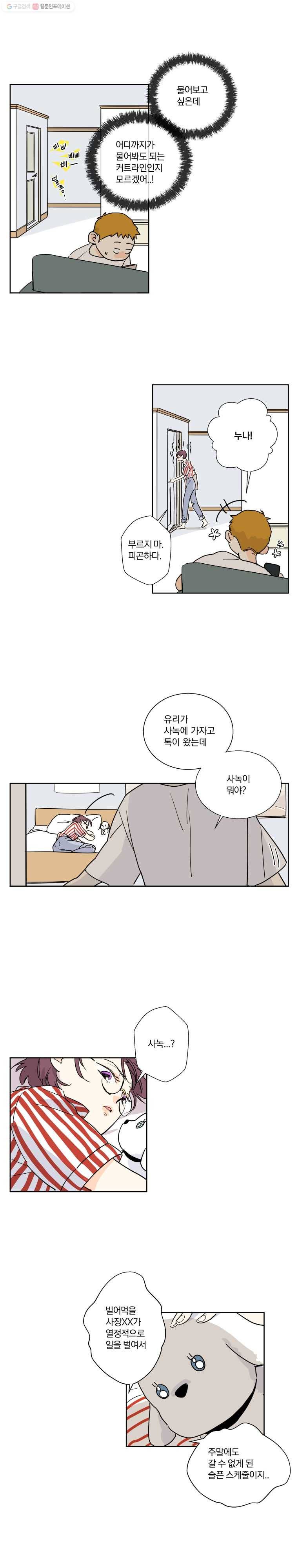 우리가 사랑하는 방법 6화 2