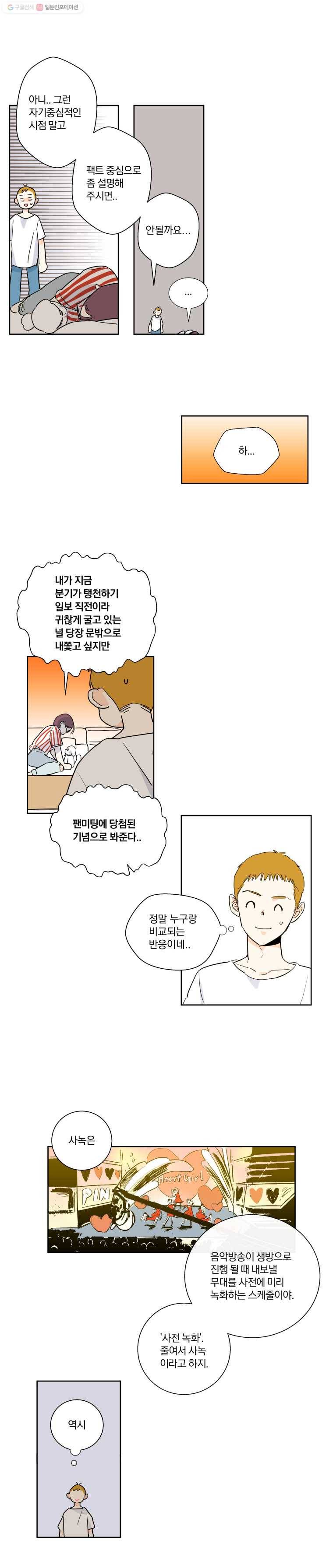 우리가 사랑하는 방법 6화 3